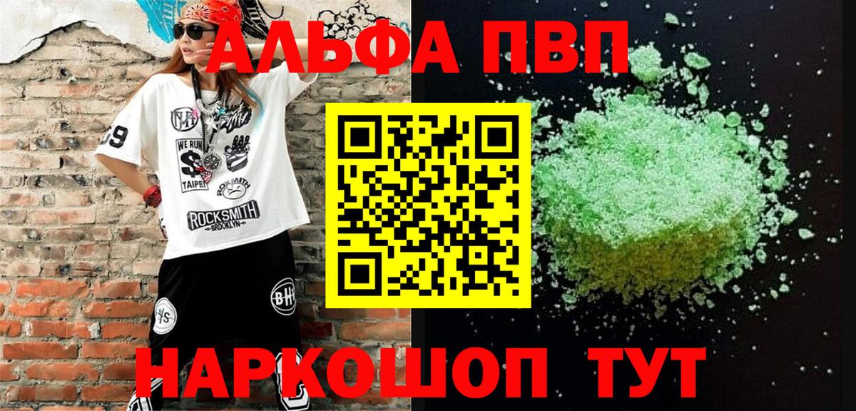 A PVP  как найти закладки  Ливны  Alfa_PVP Crystall  A PVP мука  Вход с VPN 