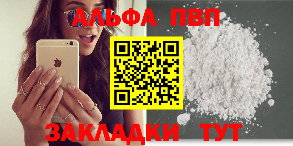 Альфа ПВП VHQ Ливны