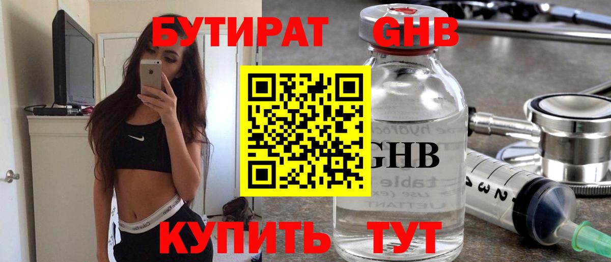 БУТИРАТ бутандиол Ливны