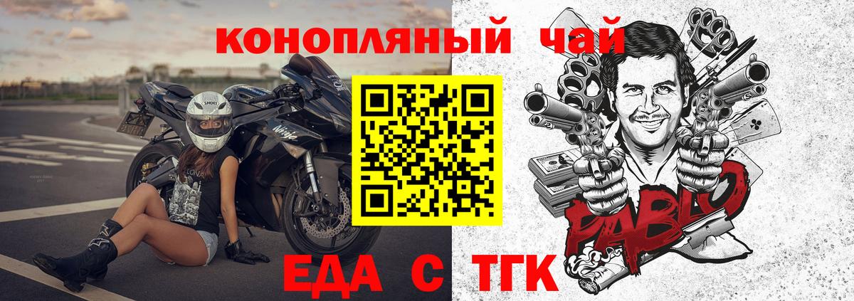 Еда ТГК конопля  Вход с VPN  Ливны 