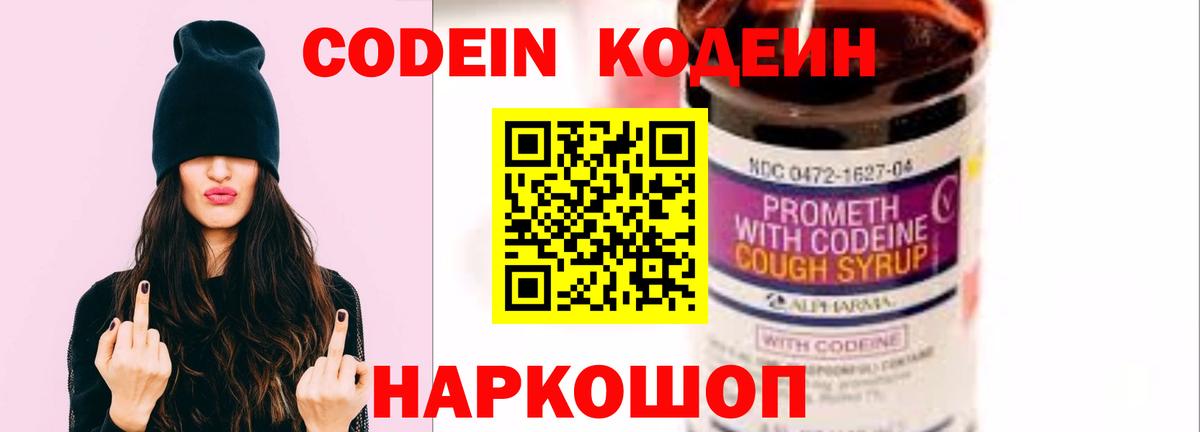 Кодеиновый сироп Lean Purple Drank Ливны