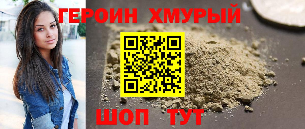 Героин Heroin Ливны