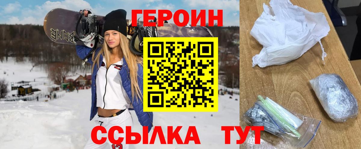 Героин VHQ  Вход с VPN  ГЕРОИН  Ливны 
