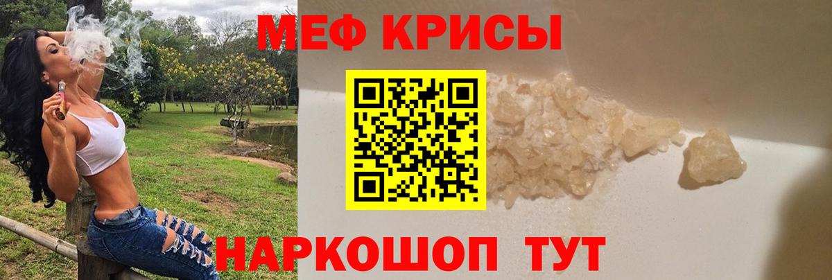 Меф мяу мяу мука Ливны